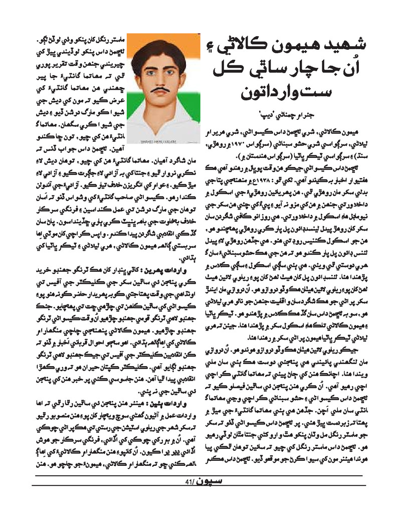 Sipoon Oct Nov Dec 2022 - Page no 41