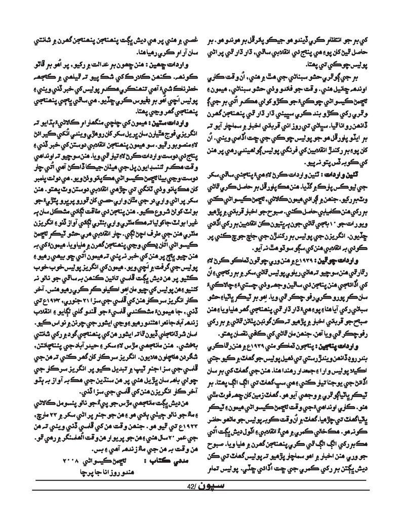 Sipoon Oct Nov Dec 2022 - Page no 42