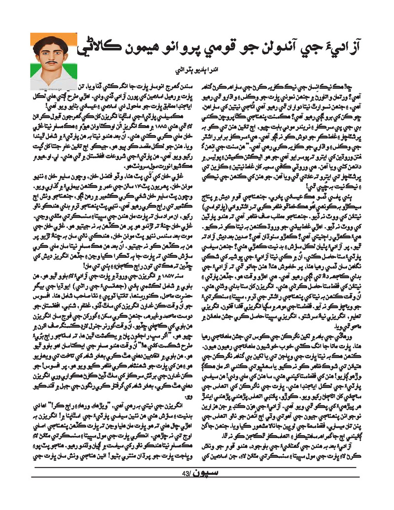 Sipoon Oct Nov Dec 2022 - Page no 43