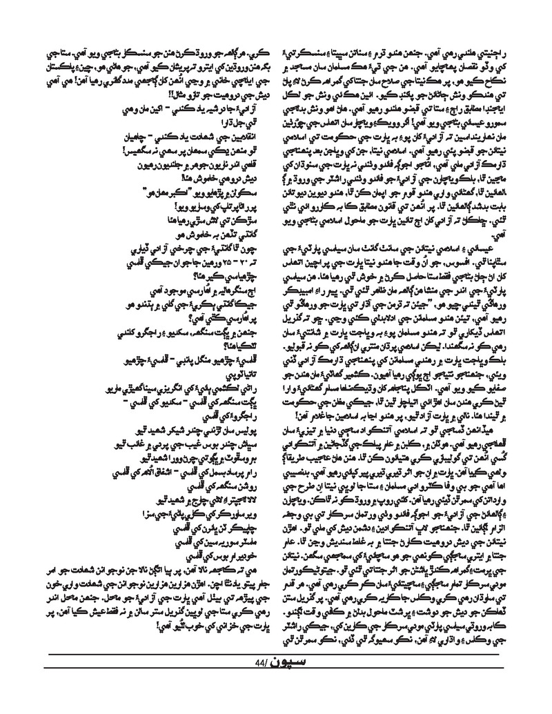 Sipoon Oct Nov Dec 2022 - Page no 44