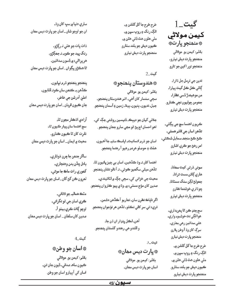 Sipoon Oct Nov Dec 2022 - Page no 45