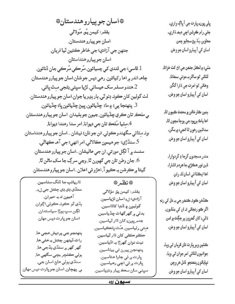 Sipoon Oct Nov Dec 2022 - Page no 46