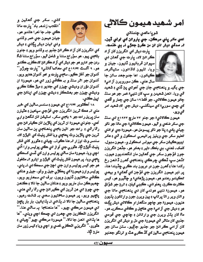 Sipoon Oct Nov Dec 2022 - Page no 47