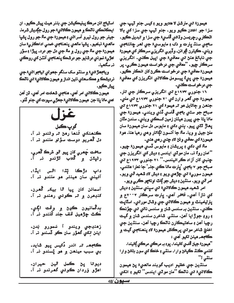 Sipoon Oct Nov Dec 2022 - Page no 48