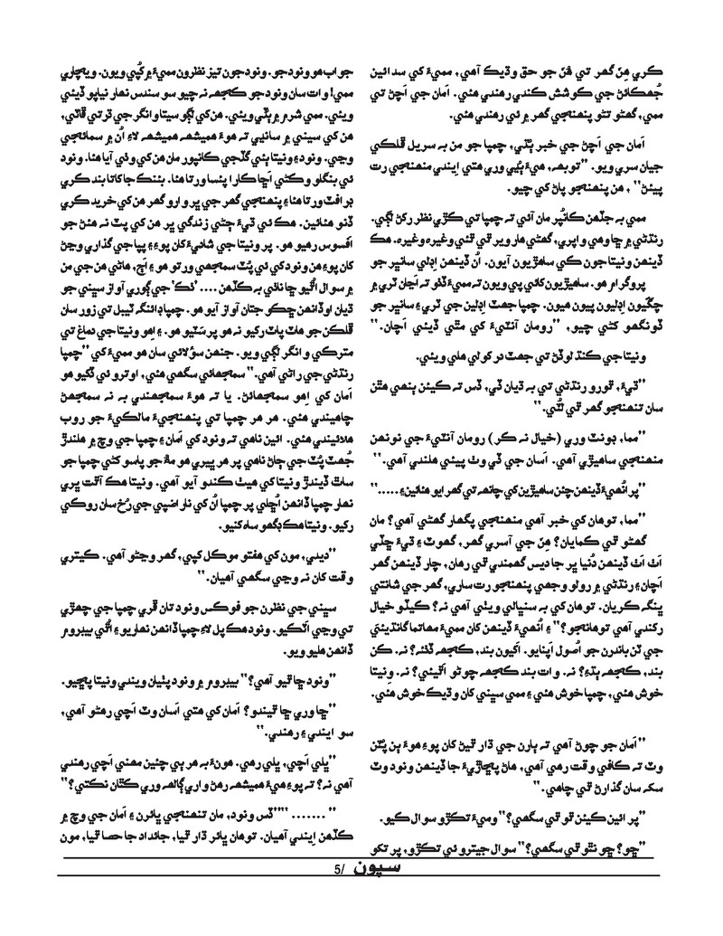 Sipoon Oct Nov Dec 2022 - Page no 5