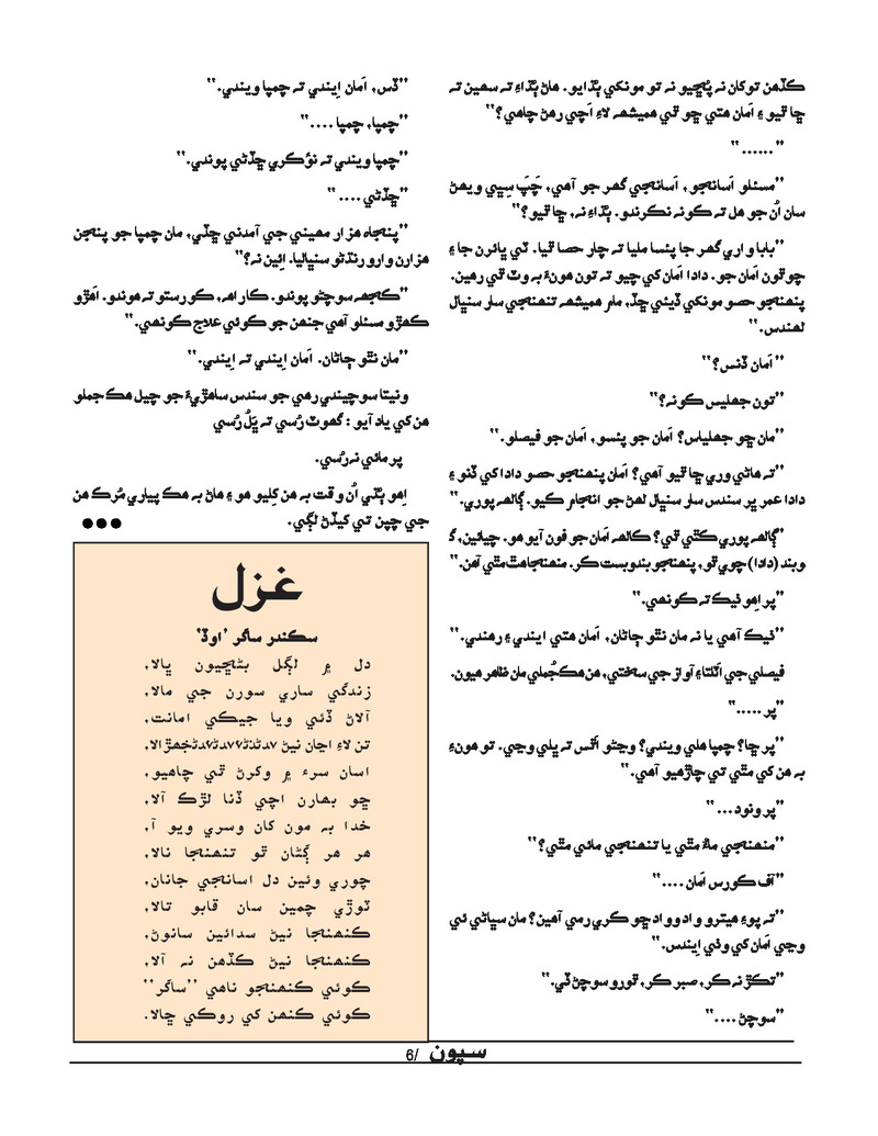 Sipoon Oct Nov Dec 2022 - Page no 6