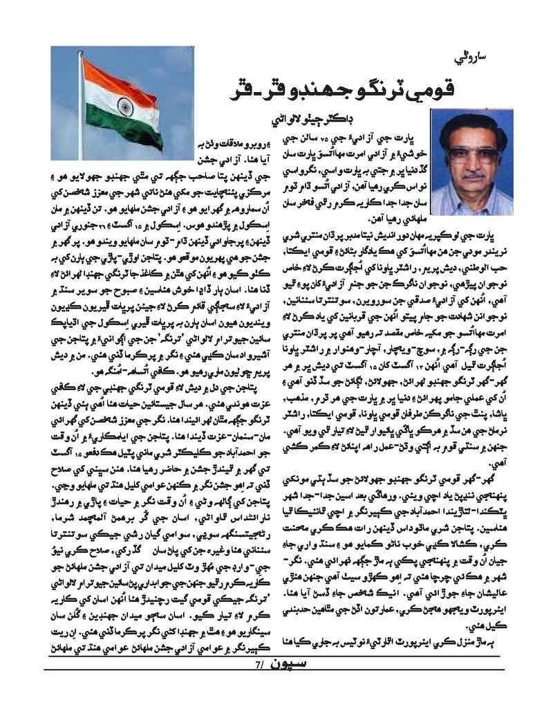 Sipoon Oct Nov Dec 2022 - Page no 7