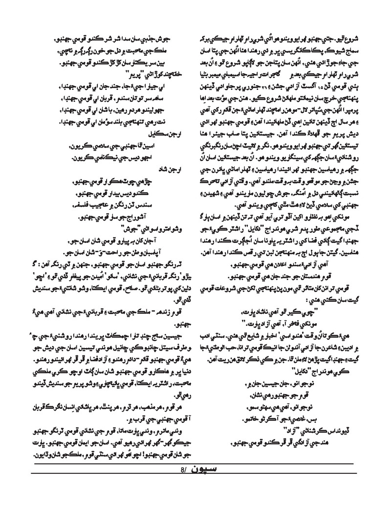 Sipoon Oct Nov Dec 2022 - Page no 8