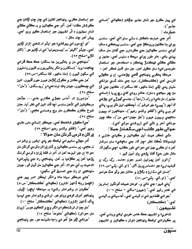 Sipoon Oct Nov Dec 2023 - Page no 10