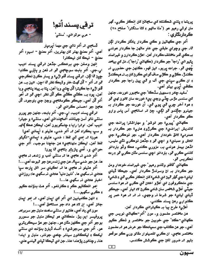 Sipoon Oct Nov Dec 2023 - Page no 11