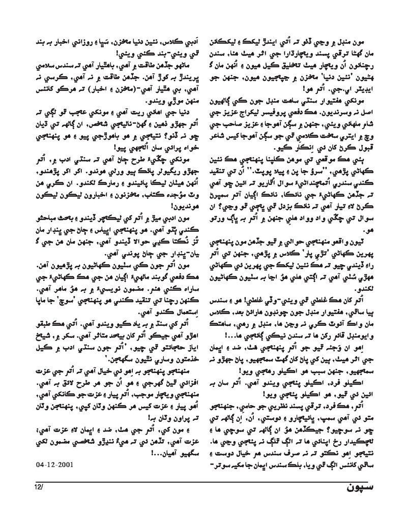 Sipoon Oct Nov Dec 2023 - Page no 12