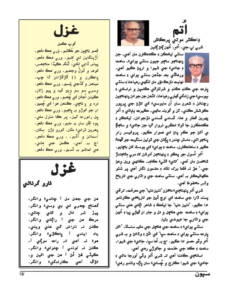 Sipoon Oct Nov Dec 2023 - Page no 13