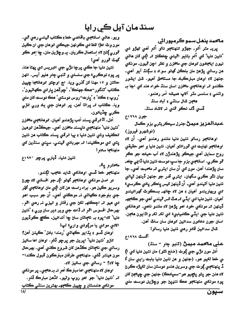 Sipoon Oct Nov Dec 2023 - Page no 14