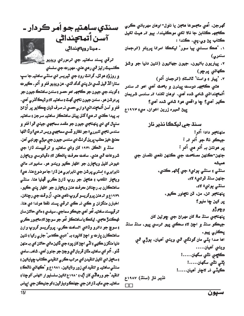 Sipoon Oct Nov Dec 2023 - Page no 15