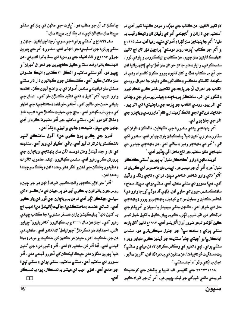 Sipoon Oct Nov Dec 2023 - Page no 16