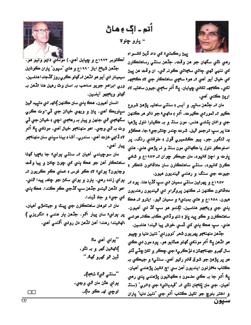 Sipoon Oct Nov Dec 2023 - Page no 17