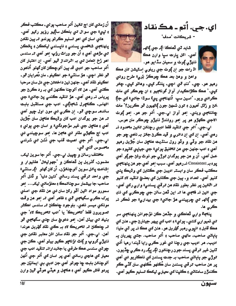 Sipoon Oct Nov Dec 2023 - Page no 18