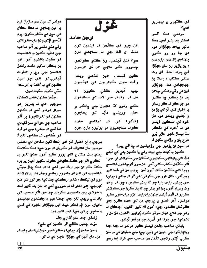 Sipoon Oct Nov Dec 2023 - Page no 19