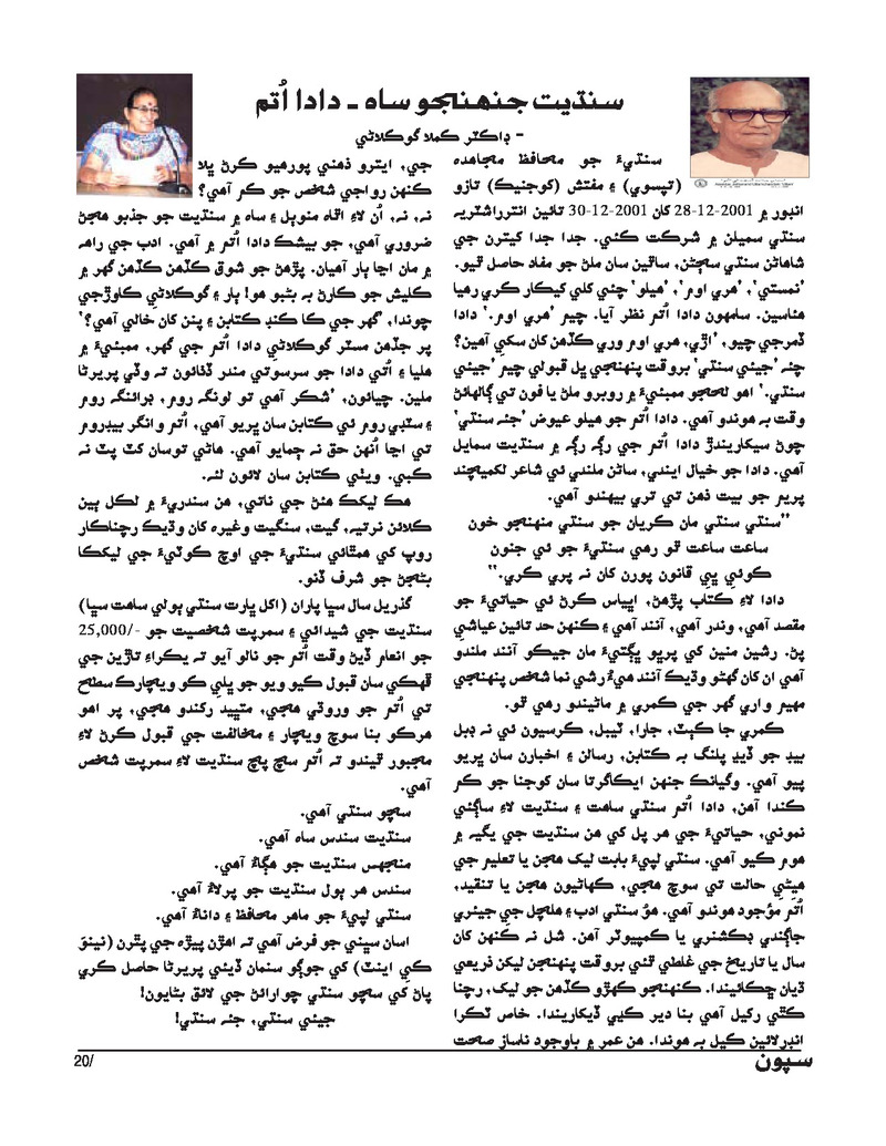 Sipoon Oct Nov Dec 2023 - Page no 20