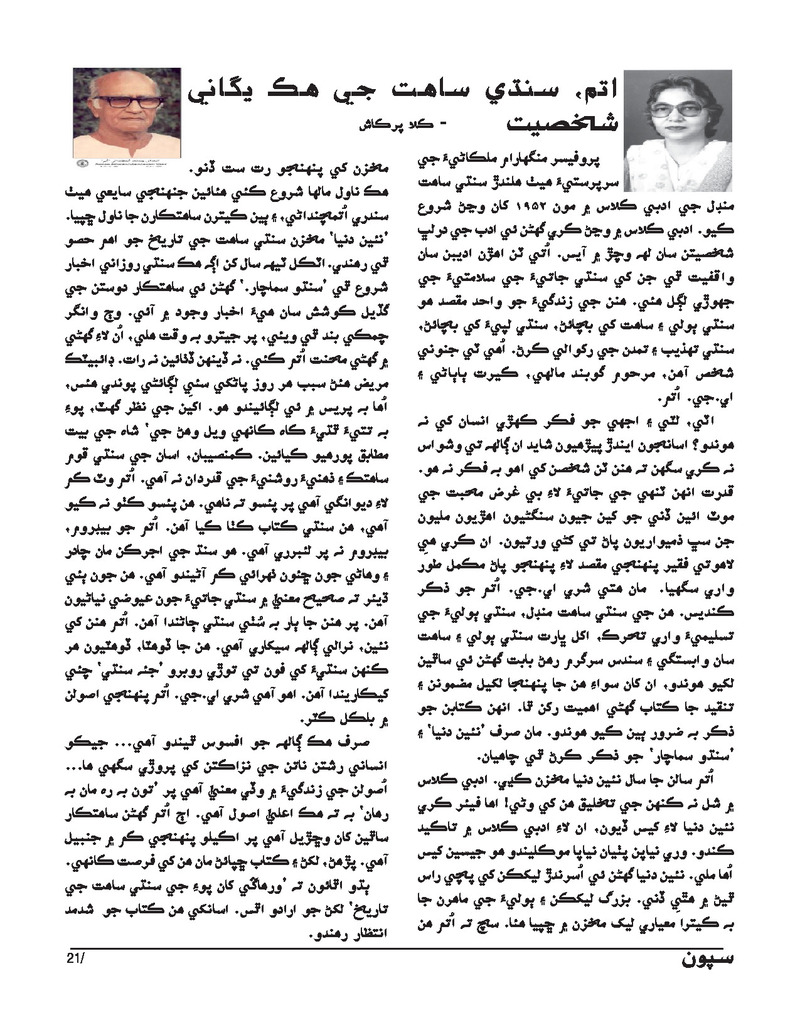 Sipoon Oct Nov Dec 2023 - Page no 21