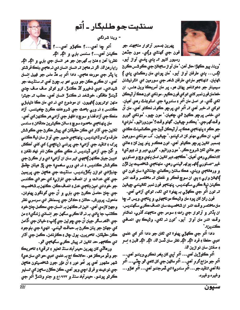 Sipoon Oct Nov Dec 2023 - Page no 22