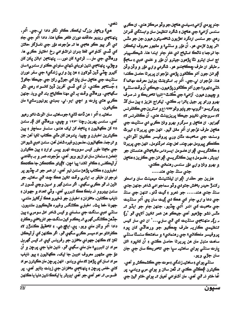 Sipoon Oct Nov Dec 2023 - Page no 23