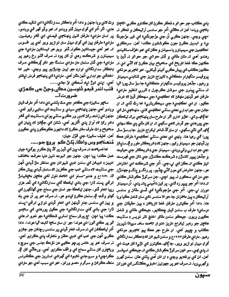 Sipoon Oct Nov Dec 2023 - Page no 24