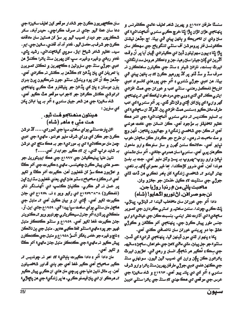 Sipoon Oct Nov Dec 2023 - Page no 25