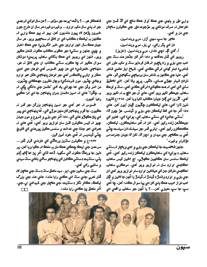 Sipoon Oct Nov Dec 2023 - Page no 26