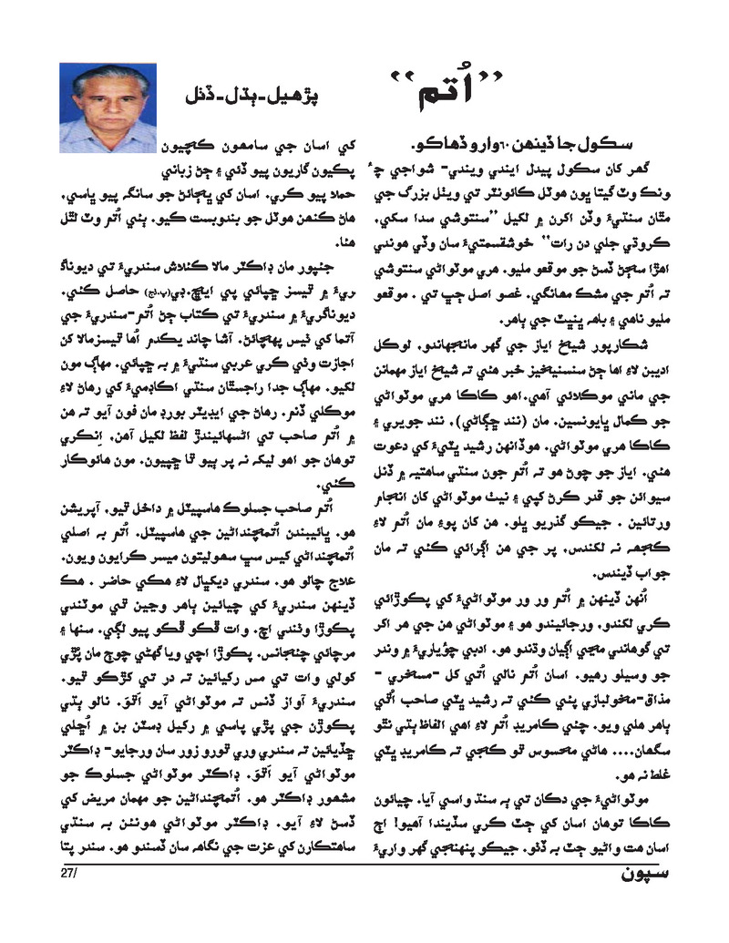 Sipoon Oct Nov Dec 2023 - Page no 27