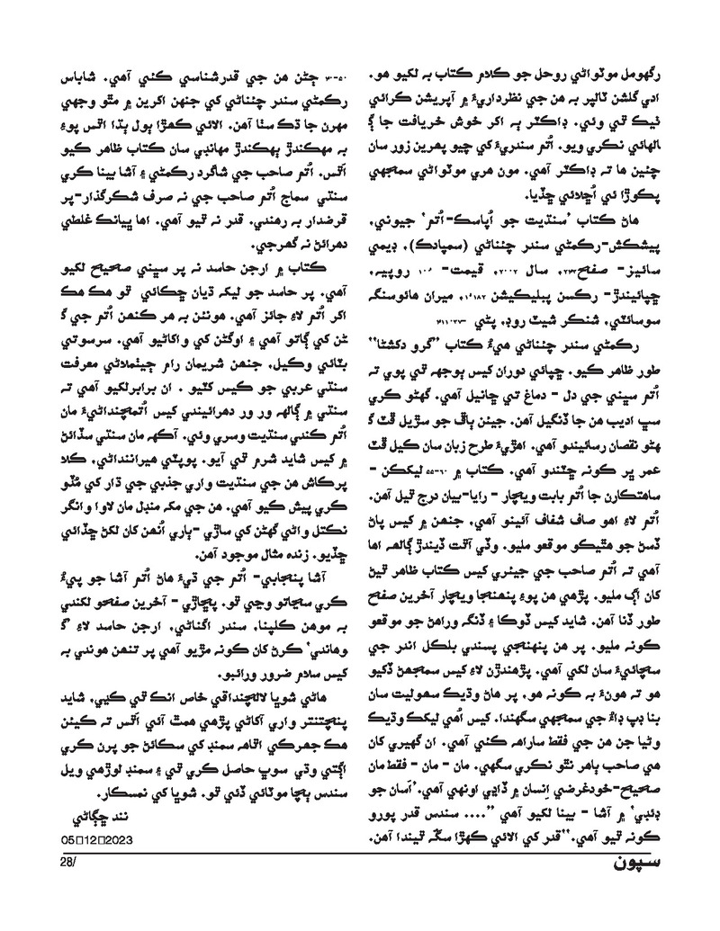 Sipoon Oct Nov Dec 2023 - Page no 28