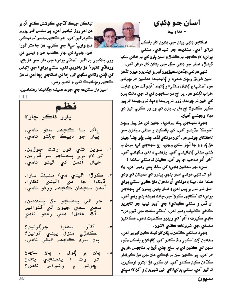 Sipoon Oct Nov Dec 2023 - Page no 29