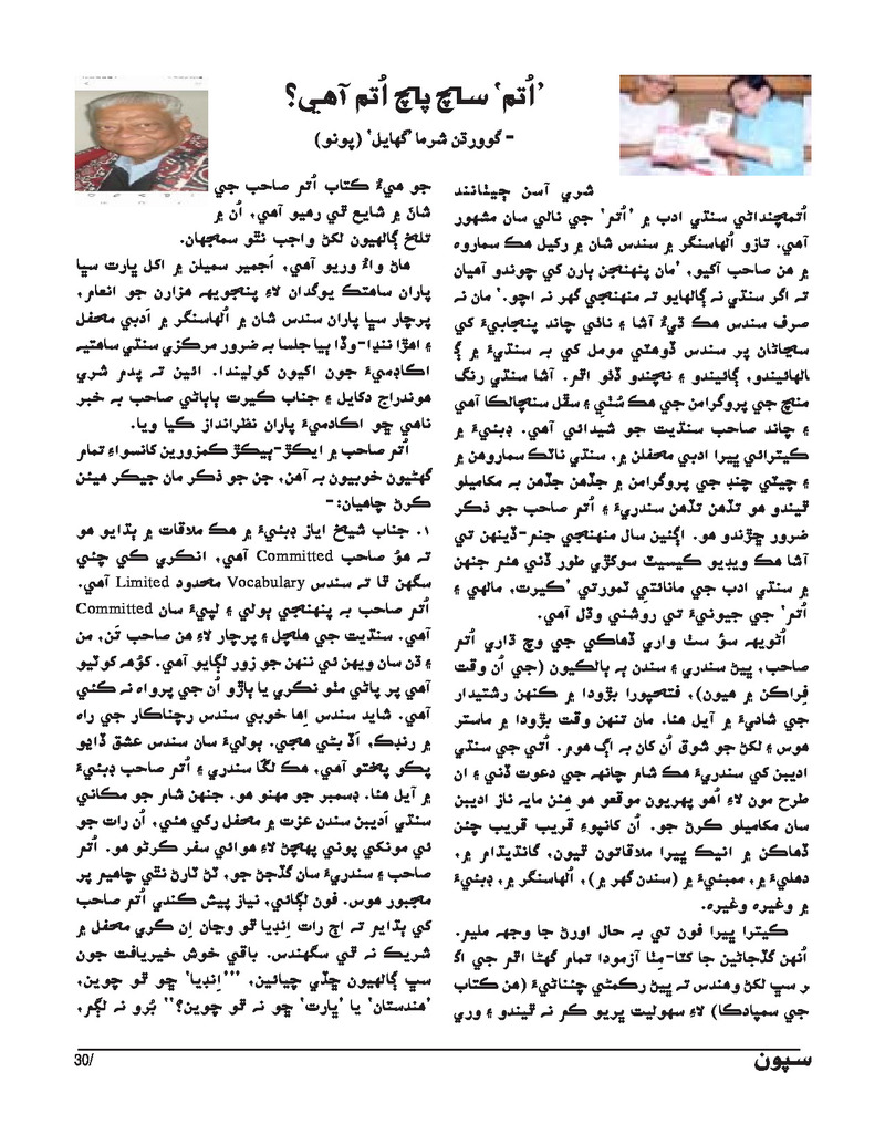 Sipoon Oct Nov Dec 2023 - Page no 30