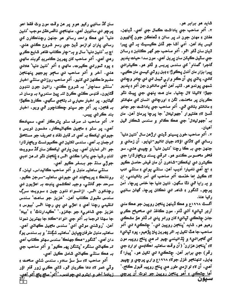 Sipoon Oct Nov Dec 2023 - Page no 31