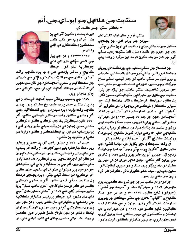 Sipoon Oct Nov Dec 2023 - Page no 32