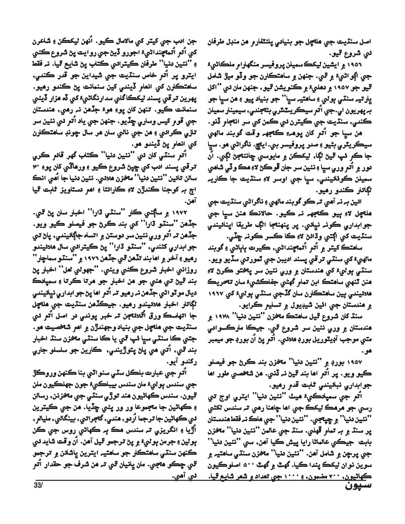 Sipoon Oct Nov Dec 2023 - Page no 33