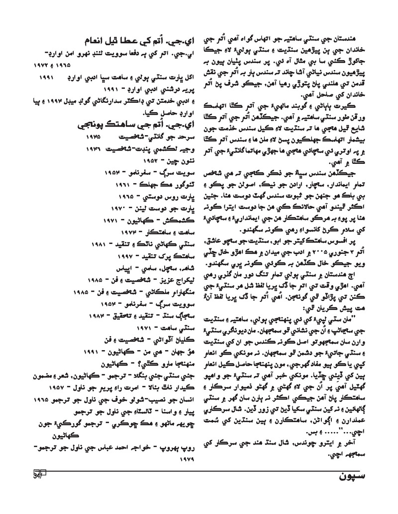 Sipoon Oct Nov Dec 2023 - Page no 34