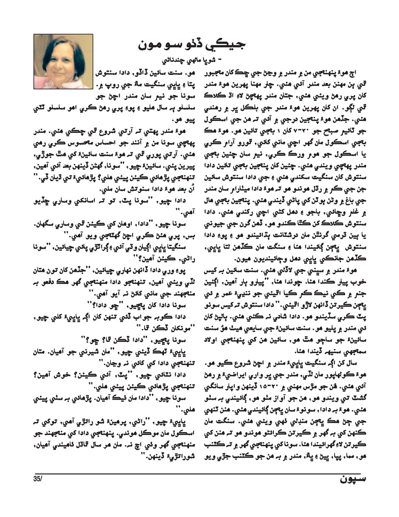 Sipoon Oct Nov Dec 2023 - Page no 35