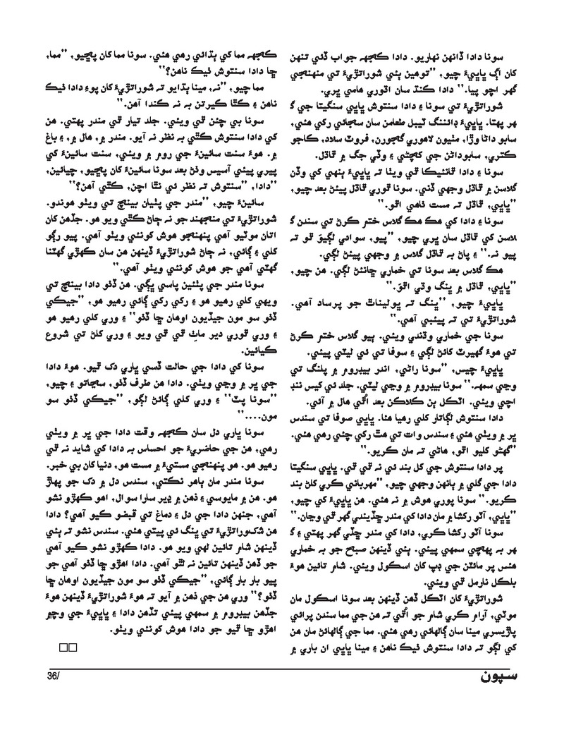 Sipoon Oct Nov Dec 2023 - Page no 36