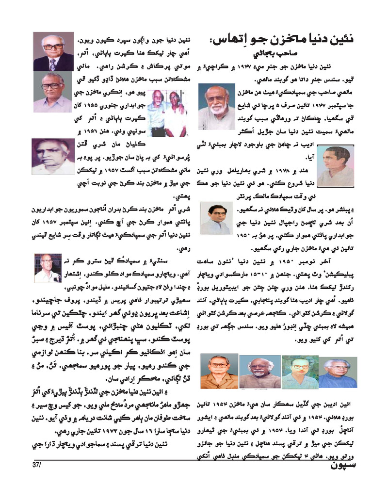 Sipoon Oct Nov Dec 2023 - Page no 37