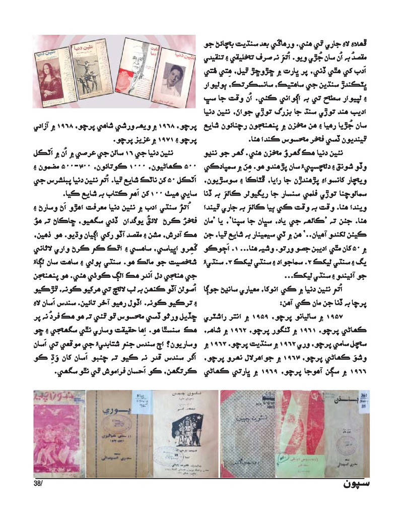 Sipoon Oct Nov Dec 2023 - Page no 38