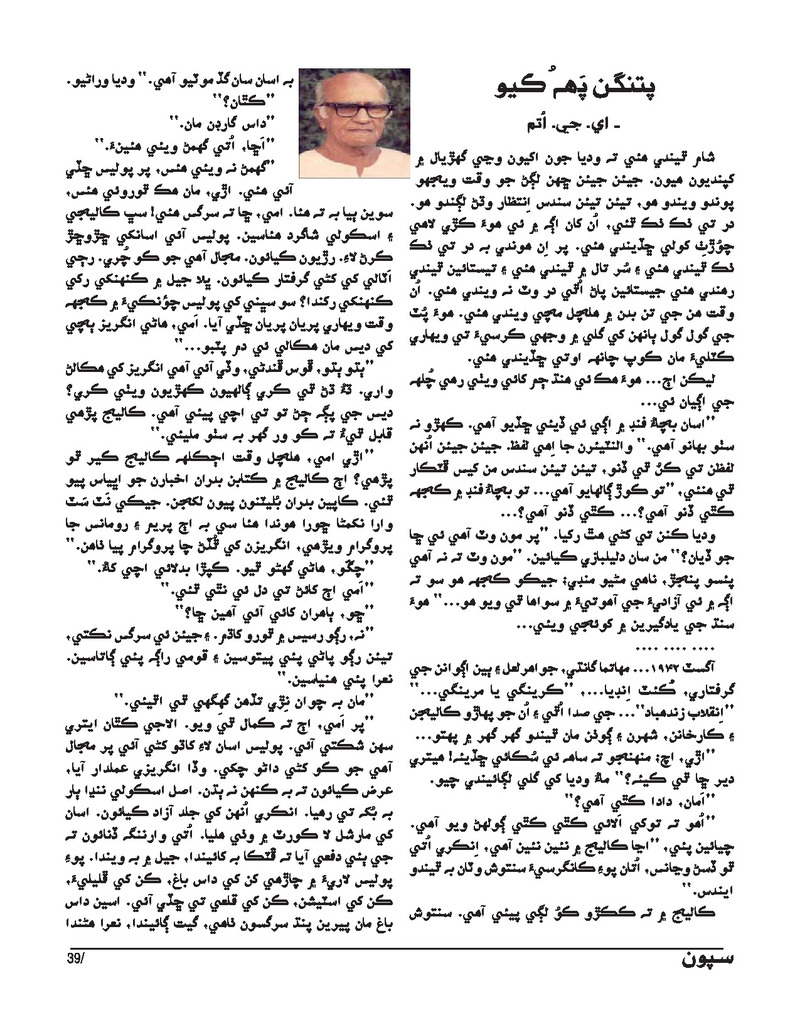 Sipoon Oct Nov Dec 2023 - Page no 39