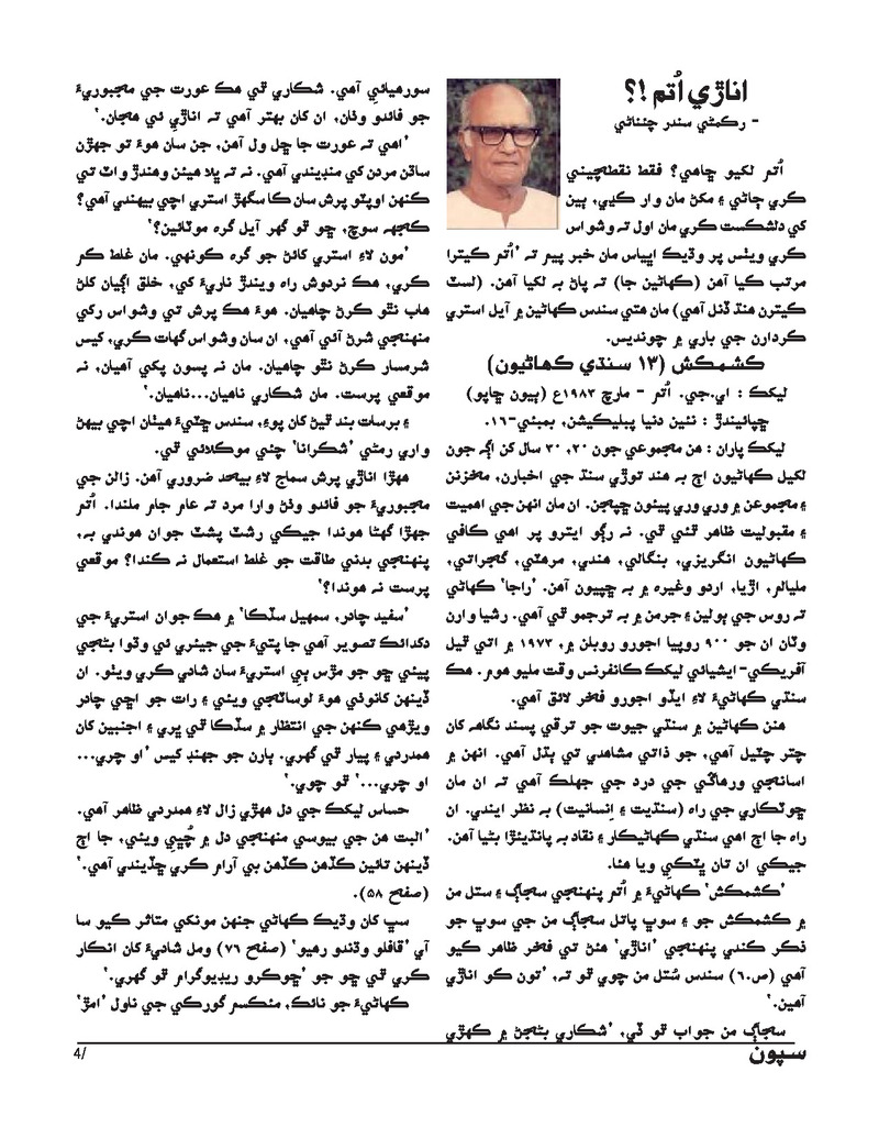 Sipoon Oct Nov Dec 2023 - Page no 4