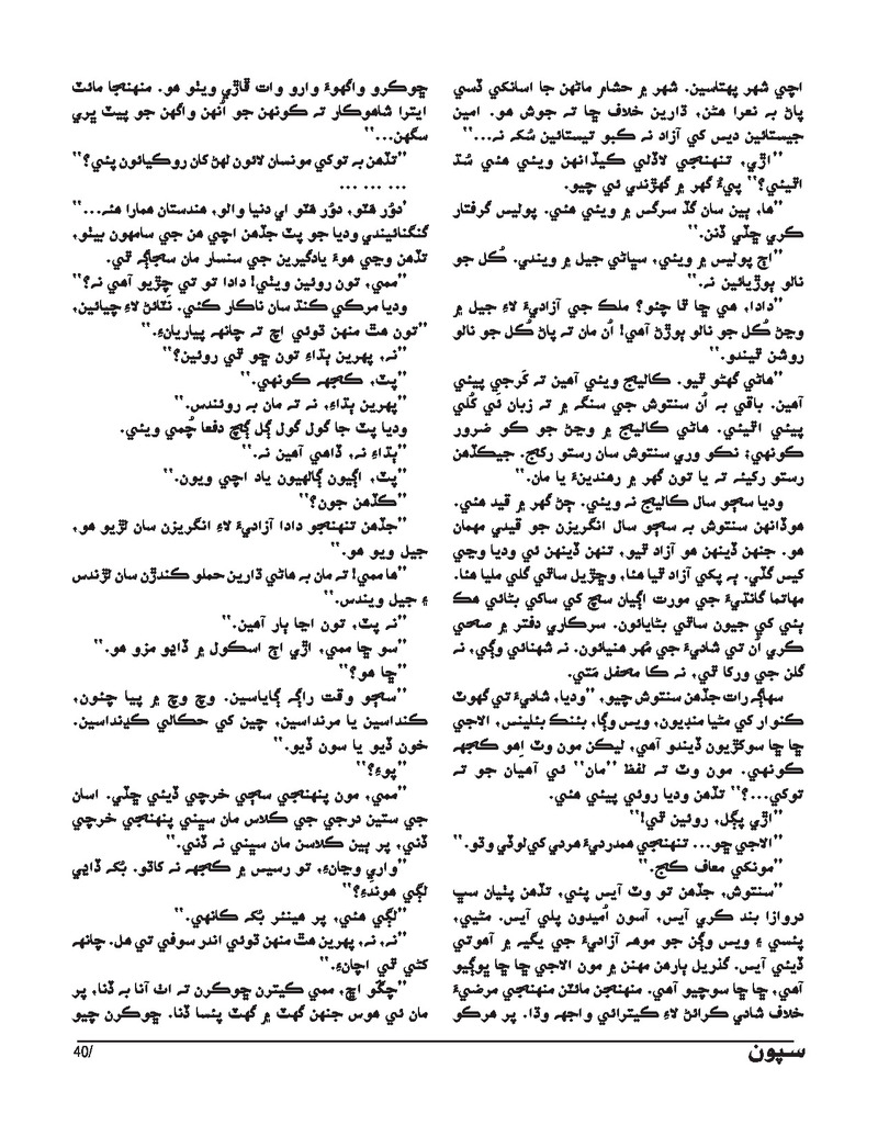 Sipoon Oct Nov Dec 2023 - Page no 40