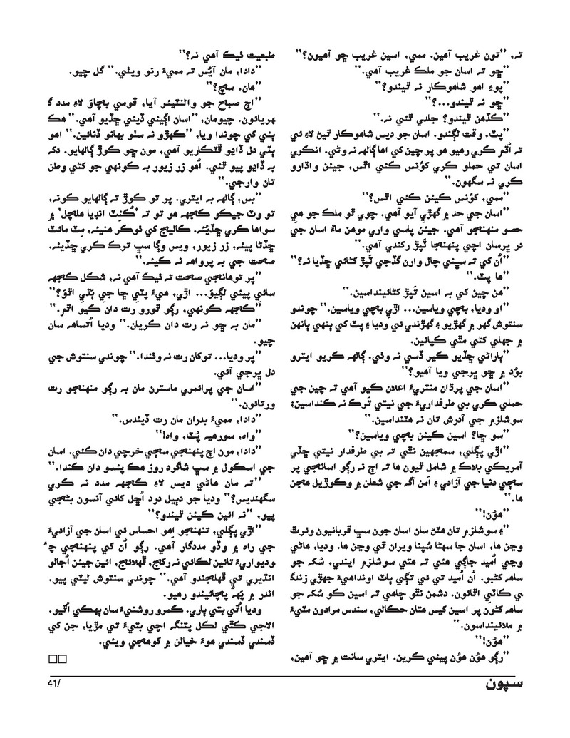 Sipoon Oct Nov Dec 2023 - Page no 41