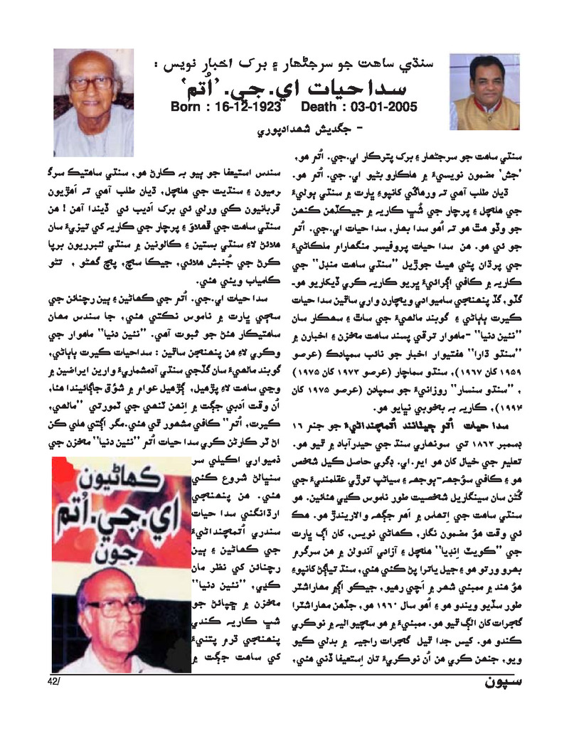 Sipoon Oct Nov Dec 2023 - Page no 42