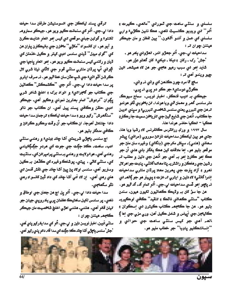 Sipoon Oct Nov Dec 2023 - Page no 44