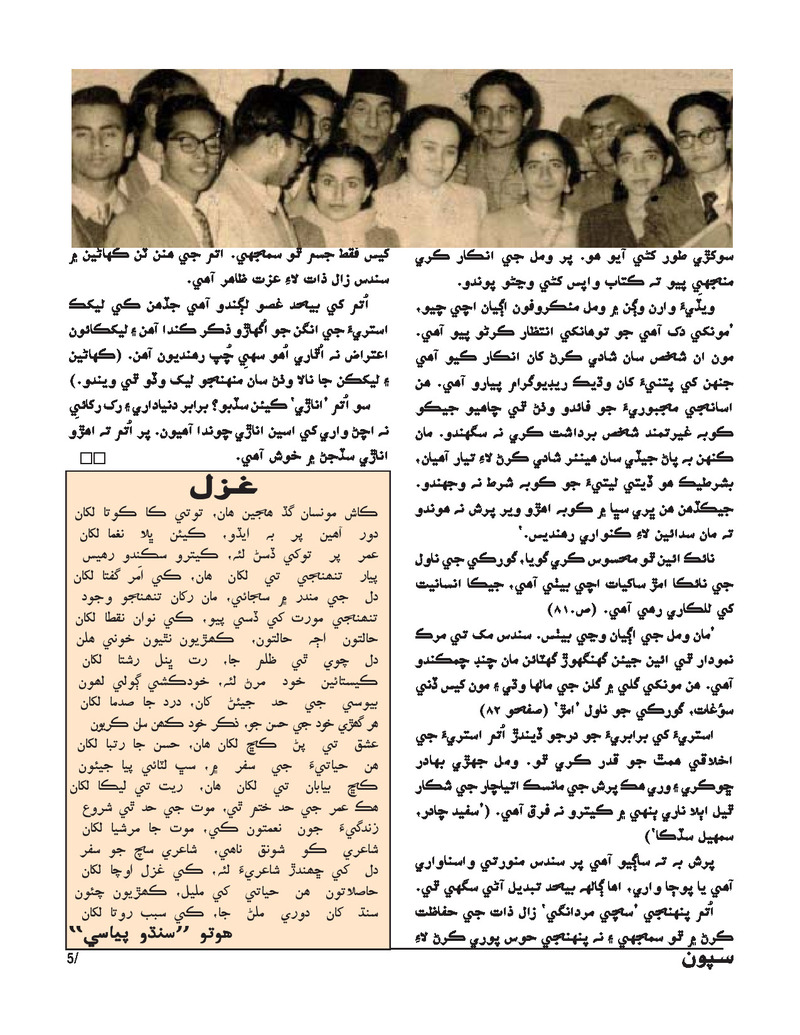 Sipoon Oct Nov Dec 2023 - Page no 5