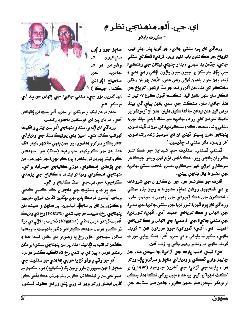 Sipoon Oct Nov Dec 2023 - Page no 6