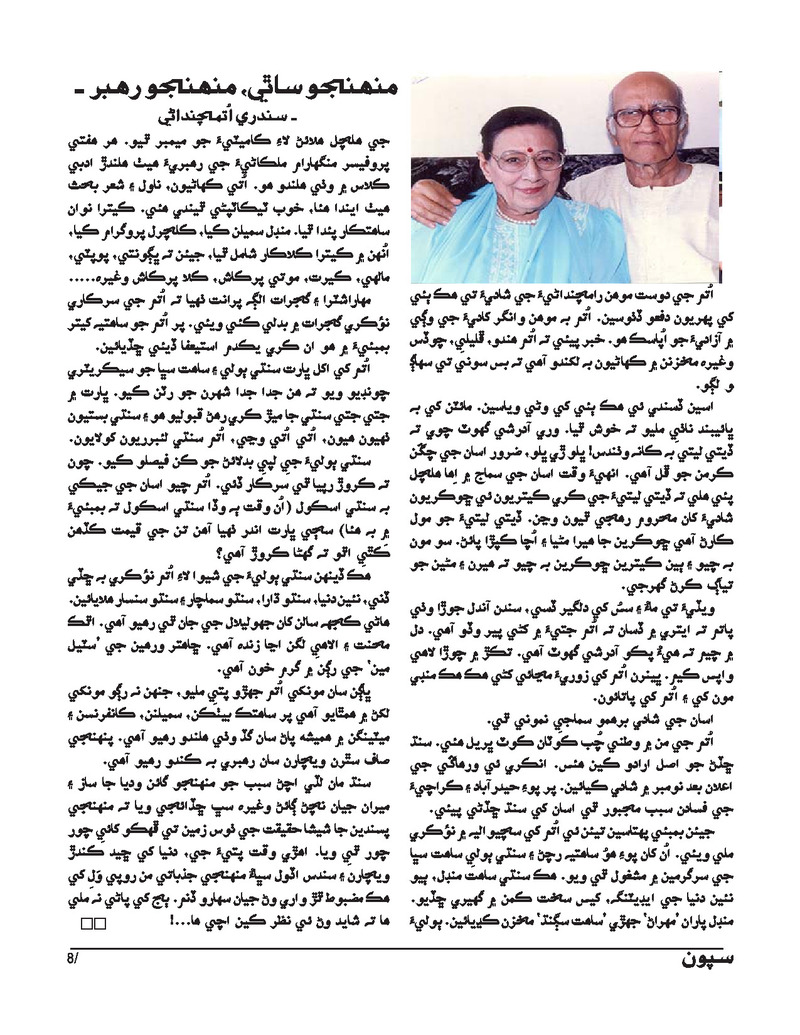 Sipoon Oct Nov Dec 2023 - Page no 8